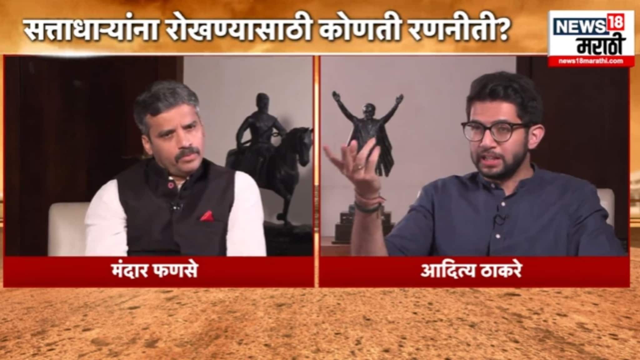 'भाजपचं सरकार आल्यानंतर मराठी कुटुंबावर दादागीरी करायला लागली', आदित्य ठाकरेंचा गंभीर आरोप VIDEO 'भाजपचं सरकार आल्यानंतर मराठी कुटुंबावर दादागीरी करायला लागली', आदित्य ठाकरेंचा गंभीर आरोप VIDEO