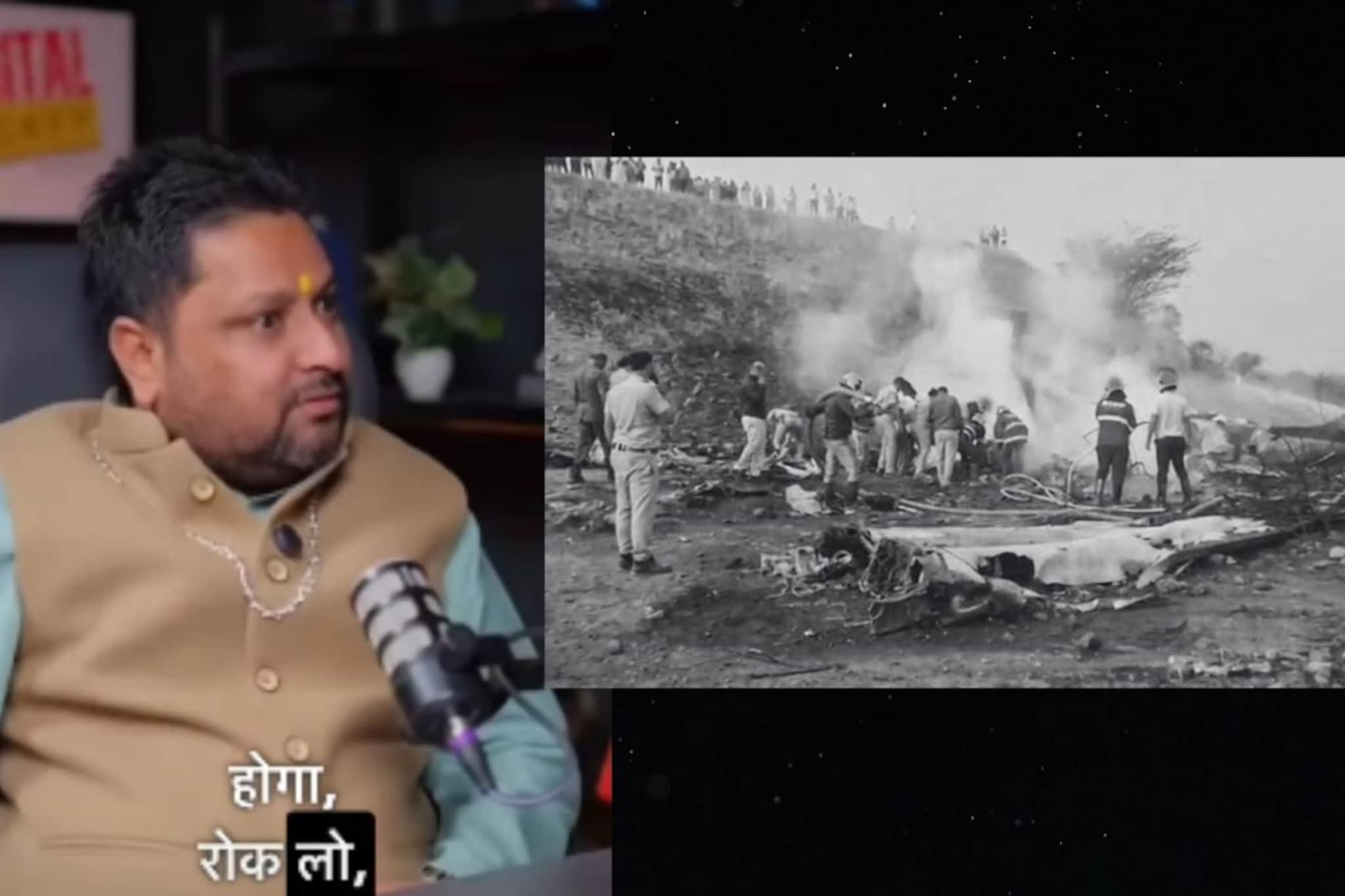 ‘थांबवू शकता तर थांबवा…’ आधीच मिळाली होती प्लेन क्रॅशची Warning, Videoमुळे चर्चा ‘थांबवू शकता तर थांबवा…’ आधीच मिळाली होती प्लेन क्रॅशची Warning, Videoमुळे चर्चा