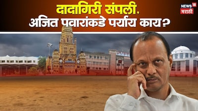 Ajit Pawar's Municipal Corporation Setback: What's Next for 'Dada'?