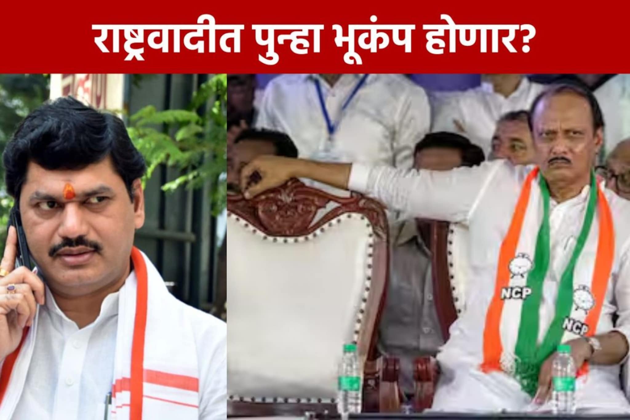 आधी 5 सभांना गैरहजर, आता अजितदादांच्या दौऱ्यालाही धनुभाऊंची दांडी