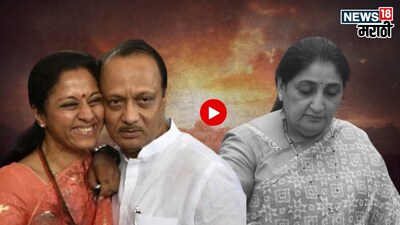 Pawar Family Dynamics: Ajit Pawar, Supriya Sule Unite for Elections, Sunetra's Reaction Sparks Debate