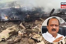 Ajit Pawar Plane Crash : अजितदादांचं विमान अपघातात निधन,  DGCA कडून आली मोठी अपडेट, ''चौकशीत....''
