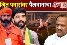 अजित पवारांवर पैलवानांचा 'ख्वाडा', दादांच्या स्वप्नांना सुरूंग, लांडगेंनी वस्तादाला अस्मान दाखवलं, मोहोळांनी उट्टं काढलं