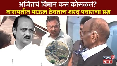 Ajit Pawar Dies in Plane Crash; Sharad Pawar Inquires, Modi-Shah to Attend Last Rites