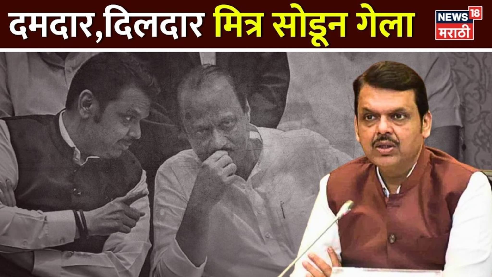 Devendra Fadnavis On Ajit Pawar Death: दमदार...दिलदार मित्र सोडून गेला, CM देवेंद्र फडणवीसांची भावूक प्रतिक्रिया, 'आज राज्यातील...'