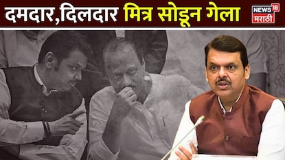 दमदार...दिलदार मित्र सोडून गेला, CM देवेंद्र फडणवीसांची भावूक प्रतिक्रिया, 'आज राज्यातील...' दमदार...दिलदार मित्र सोडून गेला, CM देवेंद्र फडणवीसांची भावूक प्रतिक्रिया, 'आज राज्यातील...'