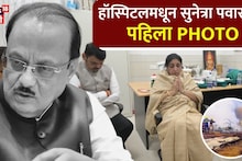 धीर तुटला, संयम खचला, हतबल सुनेत्रा पवार, फडणवीस शिंदेही चिंतातूर, हॉस्पिटलमधला पहिले फोटो समोर