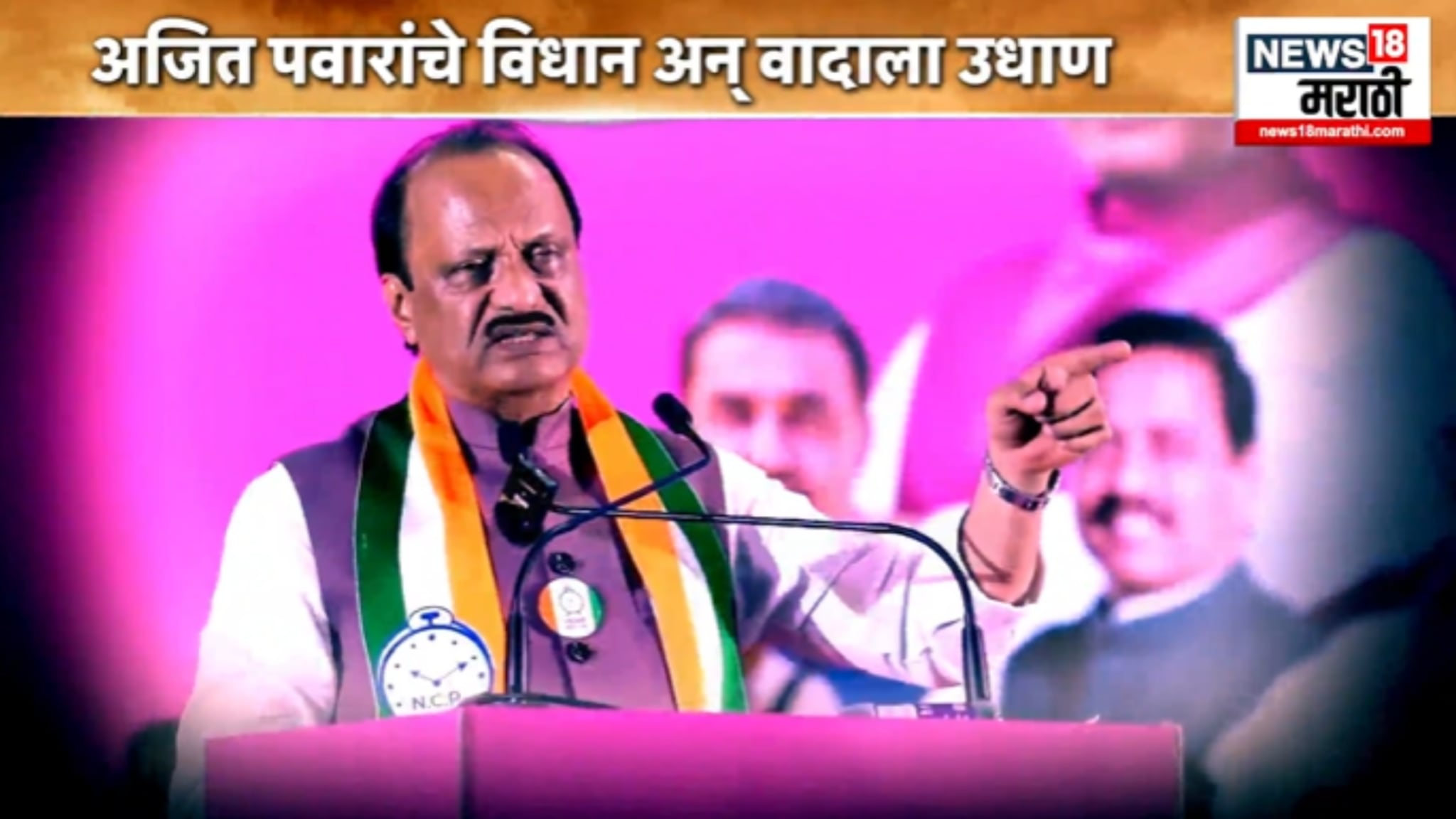 Political Report : अजित पवारांचे विधान अन् वादाला उधाण