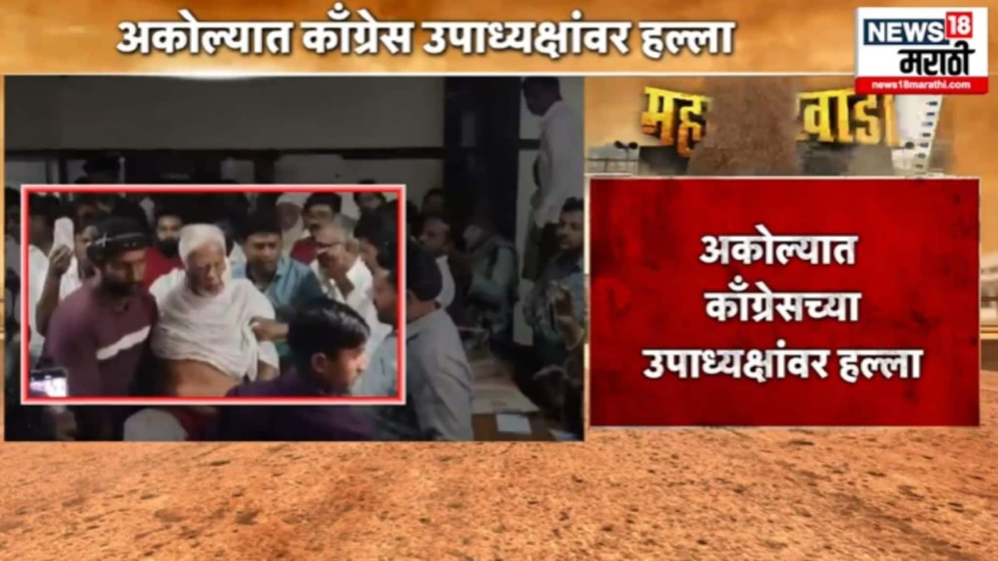 मानेवर चाकूने वार, अकोल्यात काँग्रेस उपाध्यक्ष हिदायत पटेल  यांच्यावर अज्ञाताचा जीवघेणा हल्ला, VIDEO