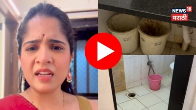 पुणे के बाल गंधर्व रंगमंदिर में गंदगी पर भड़कीं अमृता देशमुख, VIDEO शेयर कर खोली पोल.