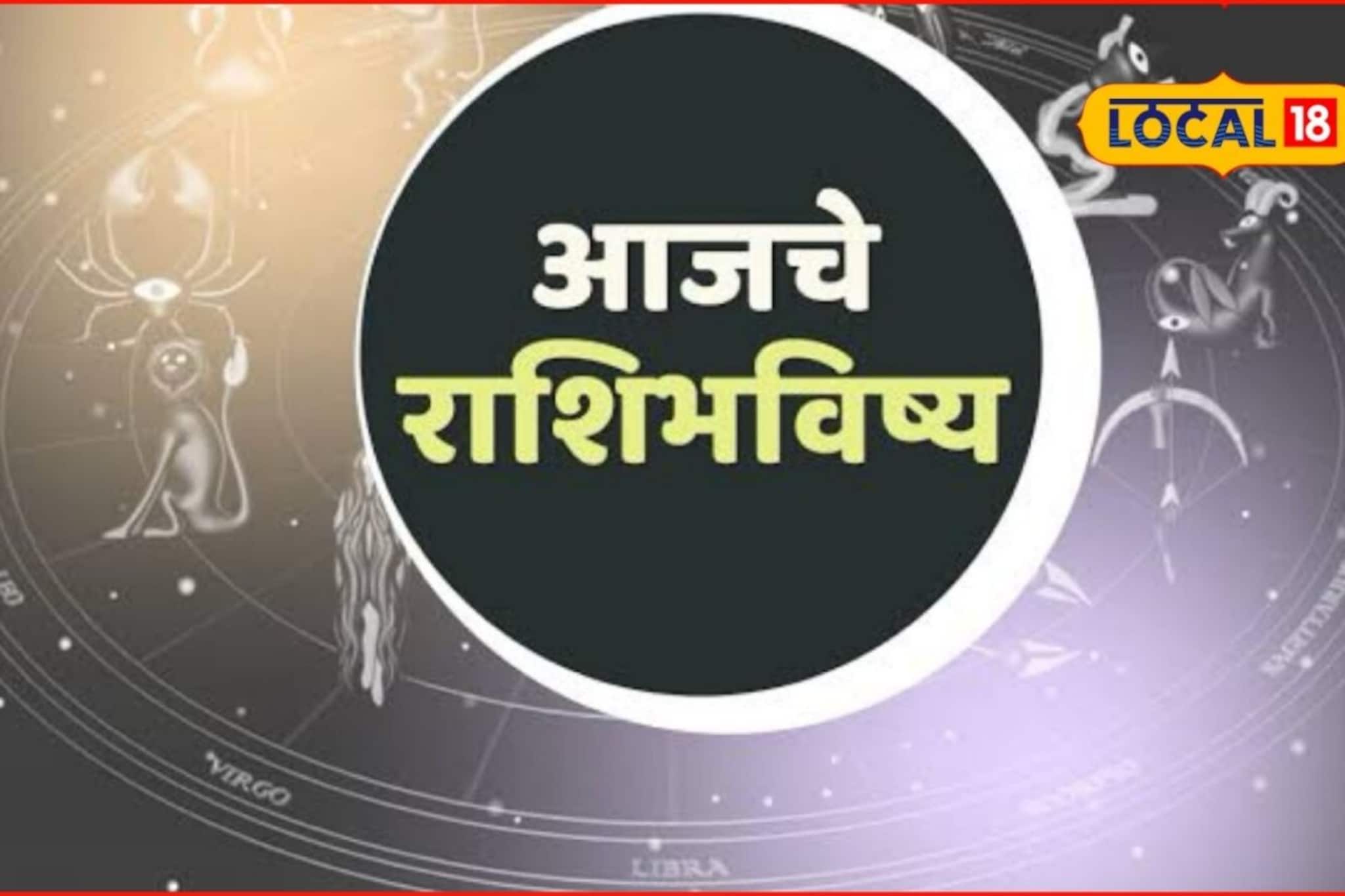 नशिबाचे दरवाजे उघडणार, पण शुल्लक चूक भोवणार, मेष ते मीन राशींना आजचा रविवार कसा?
