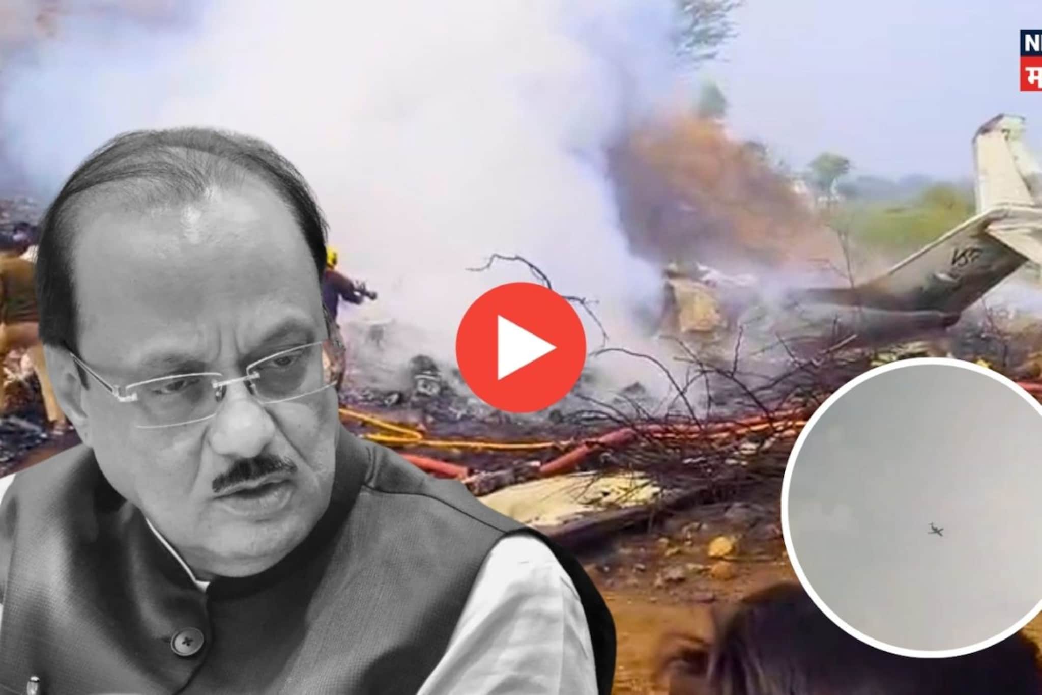 11 वर्षाच्या मुलीनं शूट केला अजितदादांच्या विमानाचा अखेरचा क्षण? नवा VIDEO VIRAL 11 वर्षाच्या मुलीनं शूट केला अजितदादांच्या विमानाचा अखेरचा क्षण? नवा VIDEO VIRAL