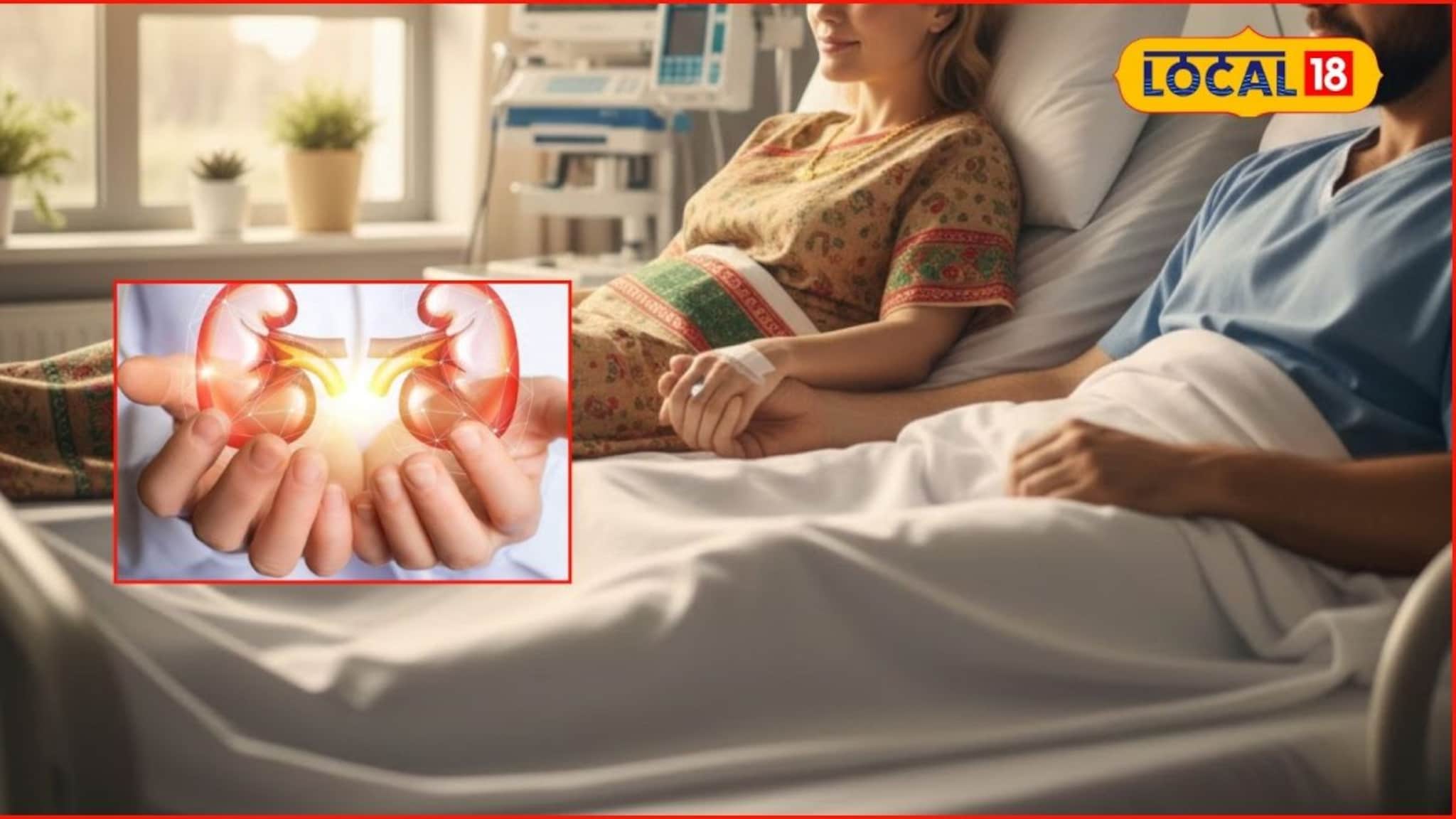 अतूट नातं! मृत्यूशी झुंजणाऱ्या नवऱ्यासाठी ‘सावित्री’ झाली, किडनी देऊन वाचवला जीव