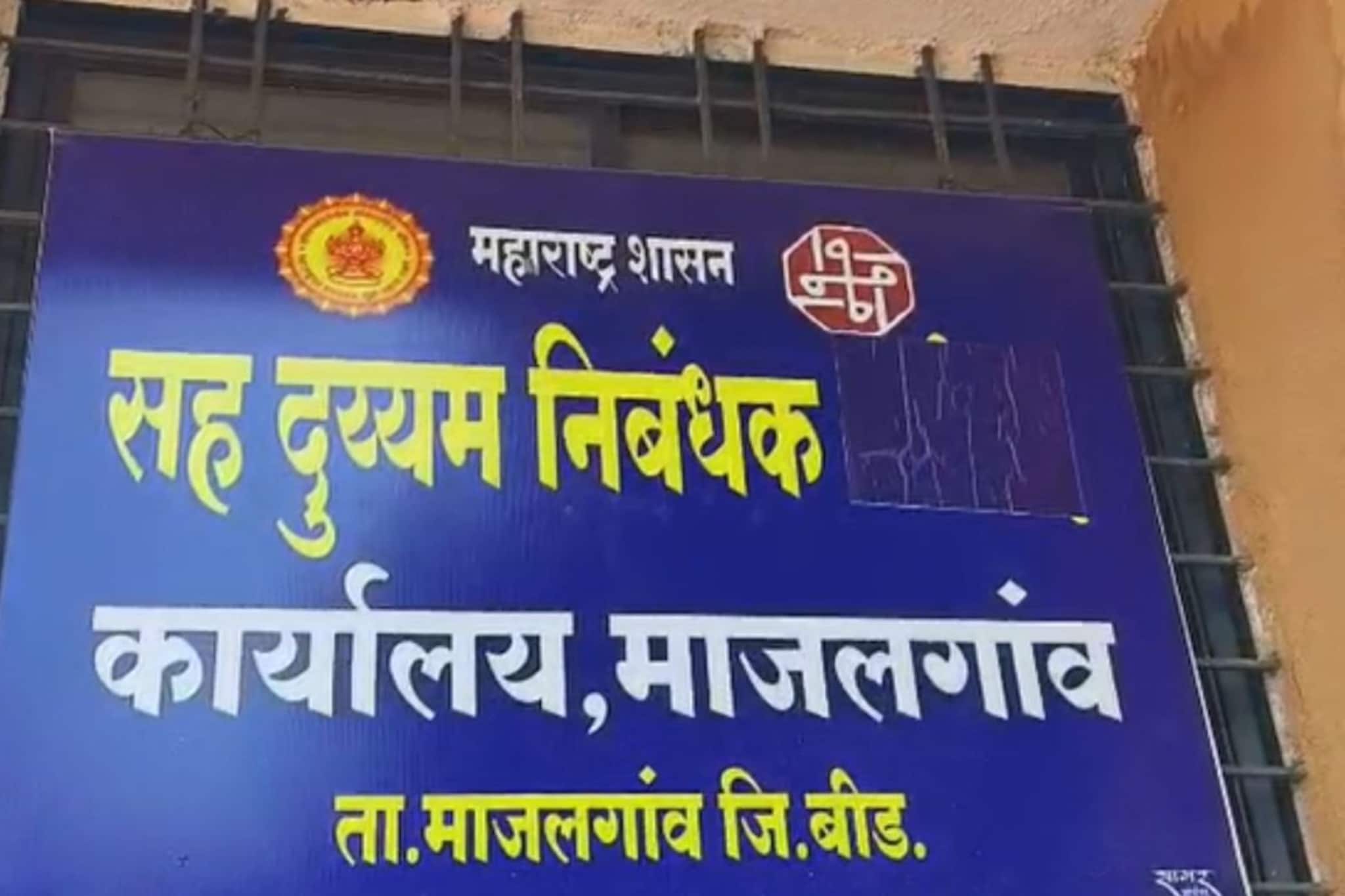 बोगस दस्तावेज तयार करून माजलगावमध्ये मोक्याची जमीन हडपण्याचा प्रयत्न
