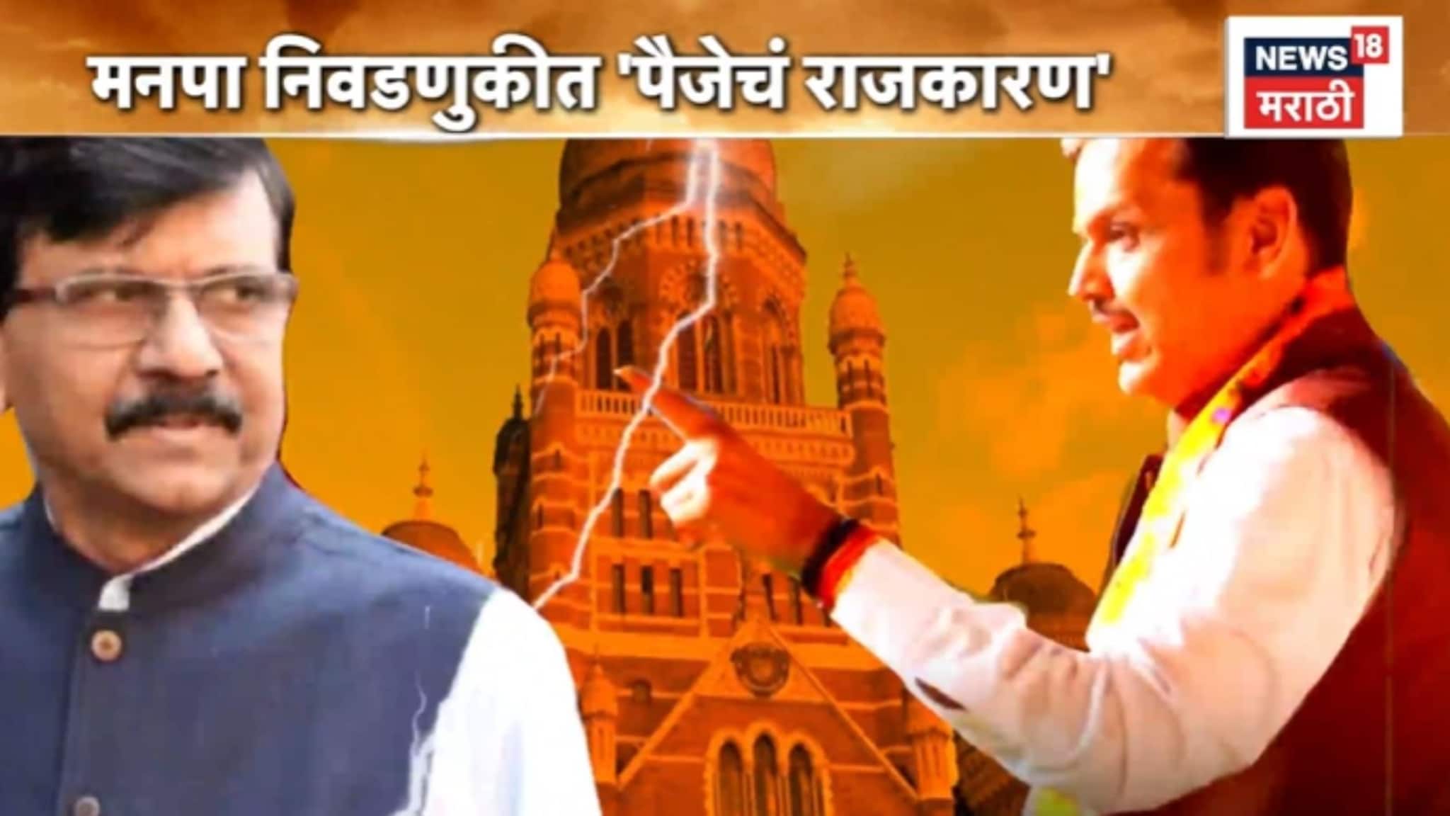 Political Report : ठाकरे आणि फडणवीसांमध्ये पैजेचं राजकारण रंगलं , VIDEO Political Report : ठाकरे आणि फडणवीसांमध्ये पैजेचं राजकारण रंगलं , VIDEO