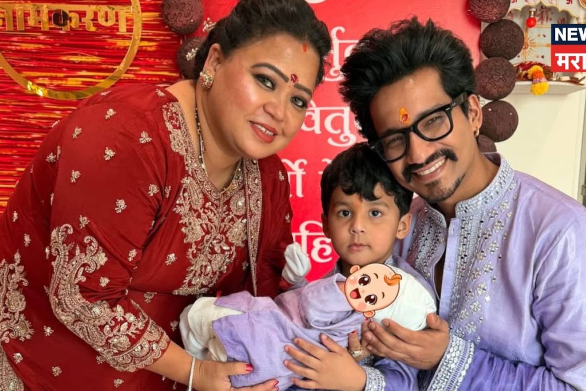 भारती सिंहनं केलं दुसऱ्या लेकाचं बारसं, 4 अक्षरी आहे नाव; घाबरू नका बिनधास्त