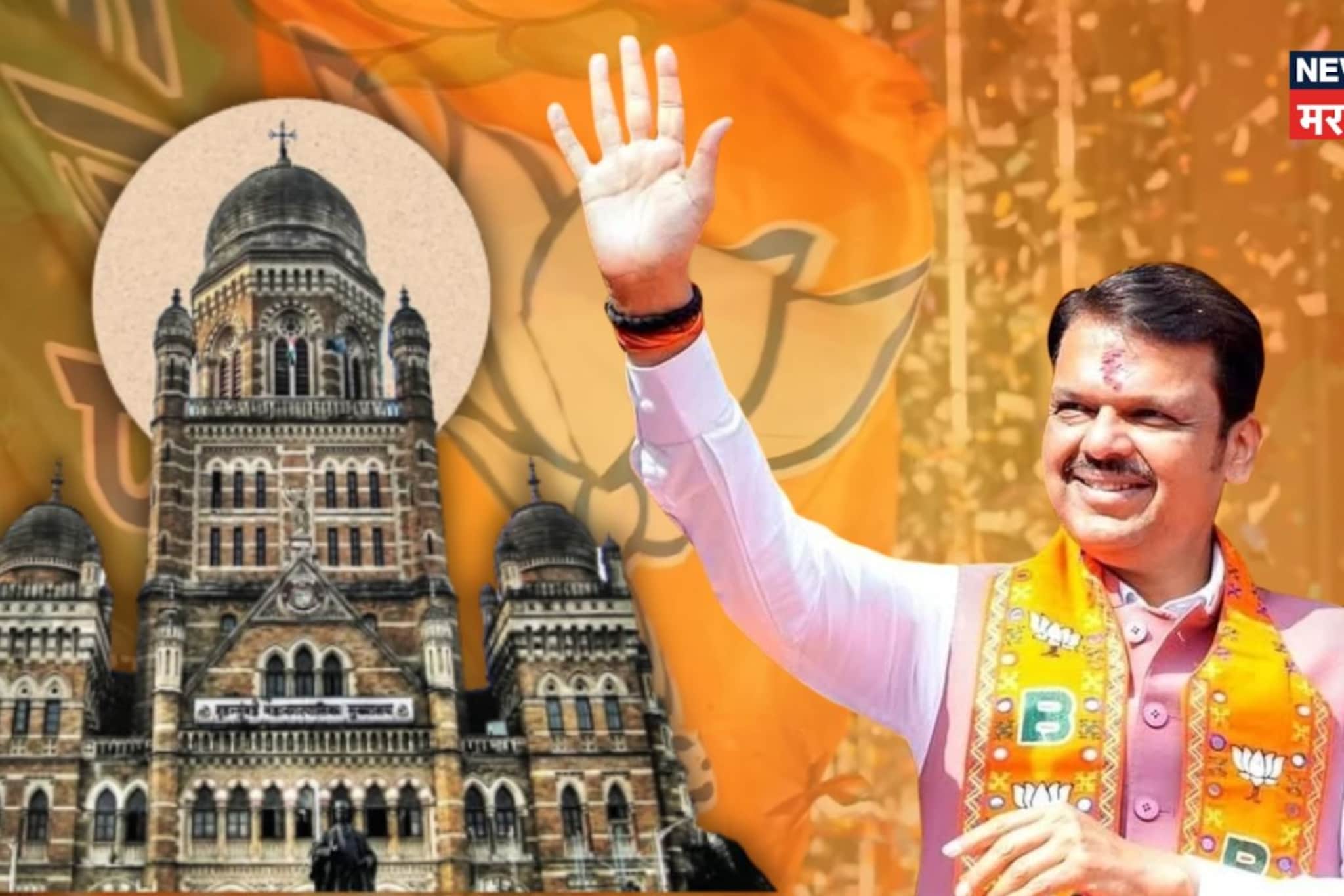 ठाकरेंच्या 25 वर्षाच्या सत्तेला सुरुंग, मुंबई पालिकेच्या चाव्या भाजपच्या बटव्यात