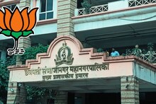 छ.संभाजीनगर पालिकेसाठी भाजपचं जुळवलं गणित, संपूर्ण उमेदवाराची यादी