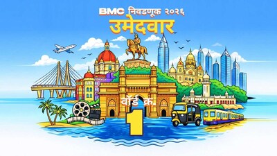 २०२६ च्या बीएमसी निवडणुकीत प्रभाग क्रमांक १ (आर/उत्तर) चे उमेदवार. (प्रतिमा: न्यूज१८ निवडणूक)