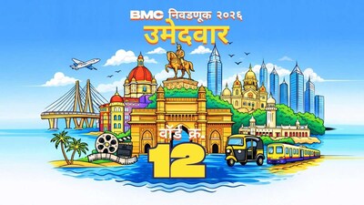 २०२६ च्या बीएमसी निवडणुकीत प्रभाग क्रमांक १२ (आर/मध्य) चे उमेदवार. (प्रतिमा: न्यूज१८ निवडणूक)