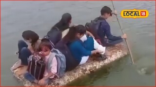 धक्कादायक वास्तव! शाळेला जायला रस्ता नाही, विद्यार्थ्यांचा जीवघेणा प्रवास, थर्माकोलची बोट अन्...