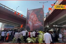 20 बाय 30 फुट, बॅनरपासून साकारले पोट्रेट, छ. संभाजीनगरमध्ये राजमाता जिजाऊ यांना अनोख्या पद्धतीने अभिवादन