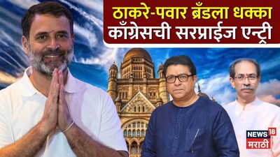 Congress Surges in Maharashtra Civic Polls, Jolting Thackeray Faction