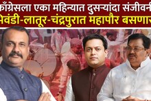 काँग्रेसला एका महिन्यात दुसऱ्यांदा नवसंजीवनी, ३५० नगरसेवक, तीन महापालिकांमध्ये महापौर बसणार!