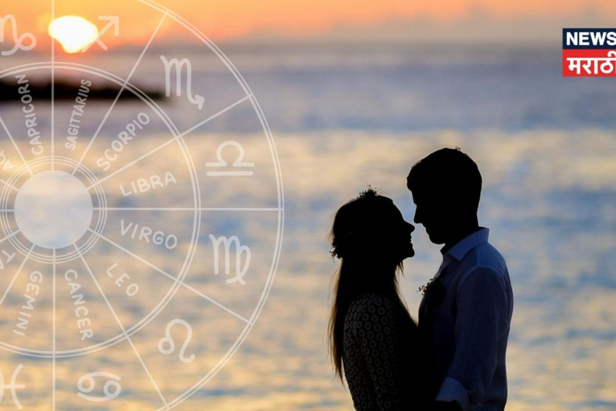 सिंगल्ससाठी गुड न्यूज! आज 'या' राशींच्या आयुष्यात होणार 'खास' व्यक्तीची एंट्री
