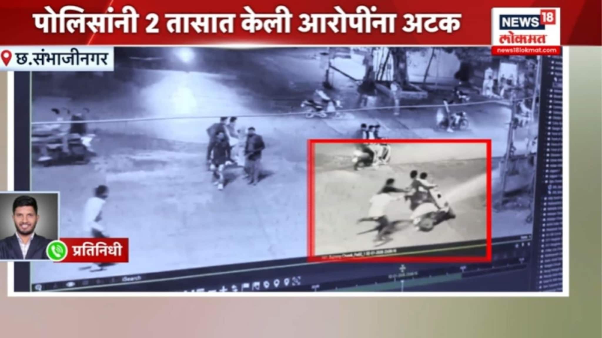 छ.संभाजीनगरमध्ये विद्यार्थ्याचं अपहरण,  पोलिसांनी सिनेस्टाईल पाठलाग करत आरोपींना केले अटक, VIDEO