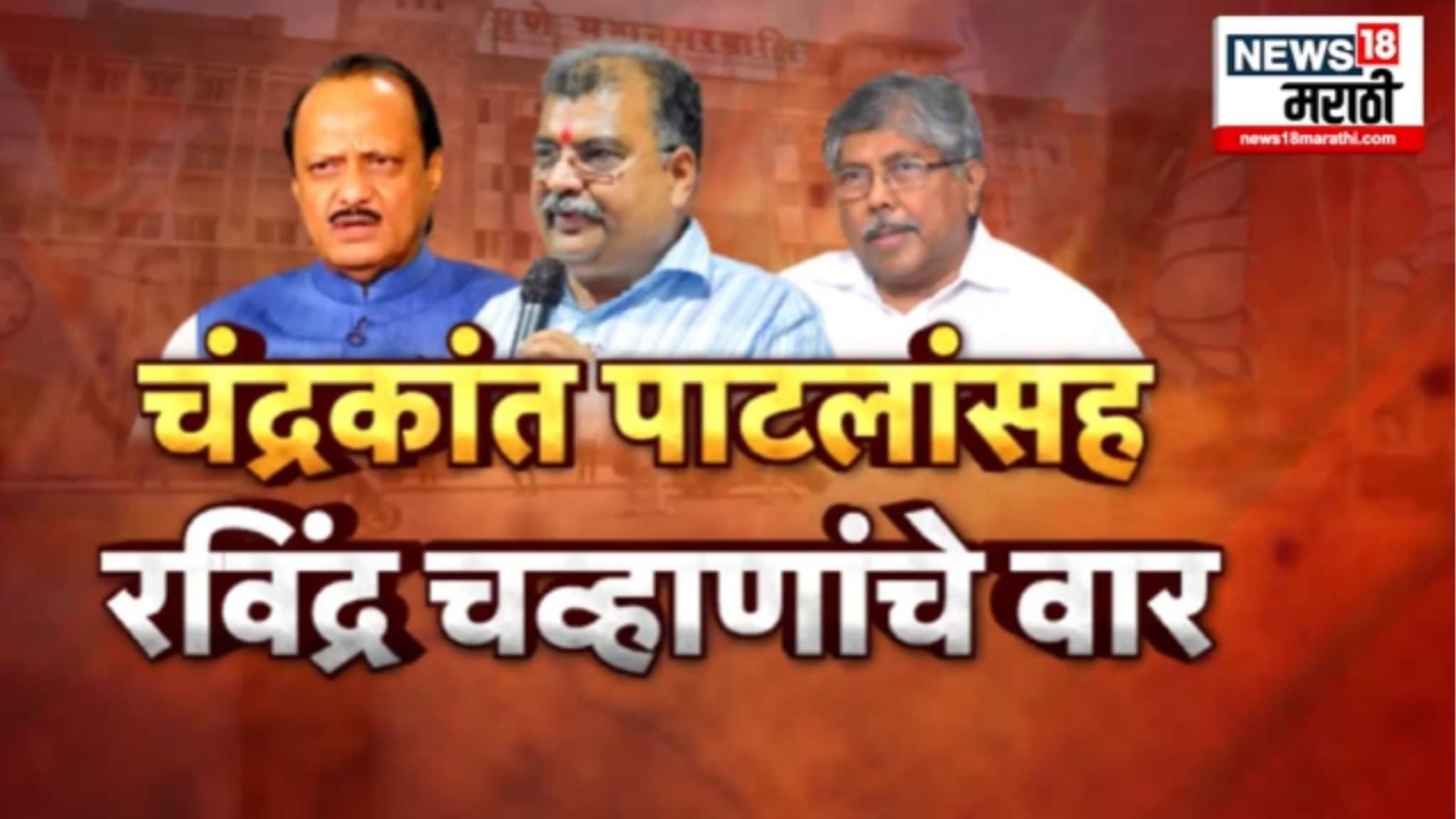 Political Report :  अजितदादांचा टोला भाजपचा चौफेर हल्ला