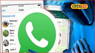 व्हॉट्सॲवर मेसेज आला अन् बँक खातं रिकामं, सावधान! तुमच्यासोबतही असं होऊ शकतं, काय कराल?