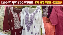 1200 चा कुर्ता 500 रुपयांत कसा? दादरमध्ये इथं आहे स्टॉल