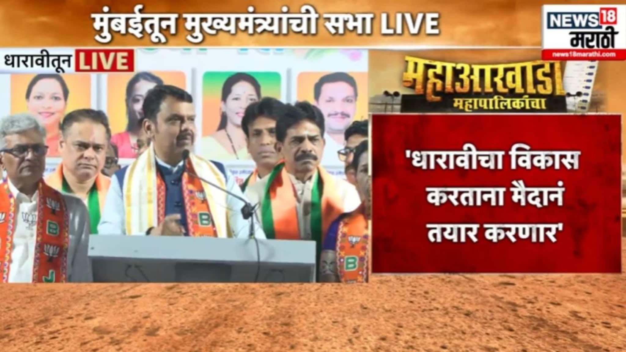 आतापर्यंत विकासाच्या केवळ चर्चा, आम्ही थेट प्लॅन आखला,  धारावी बदलणार-CM फडणवीस, VIDEO