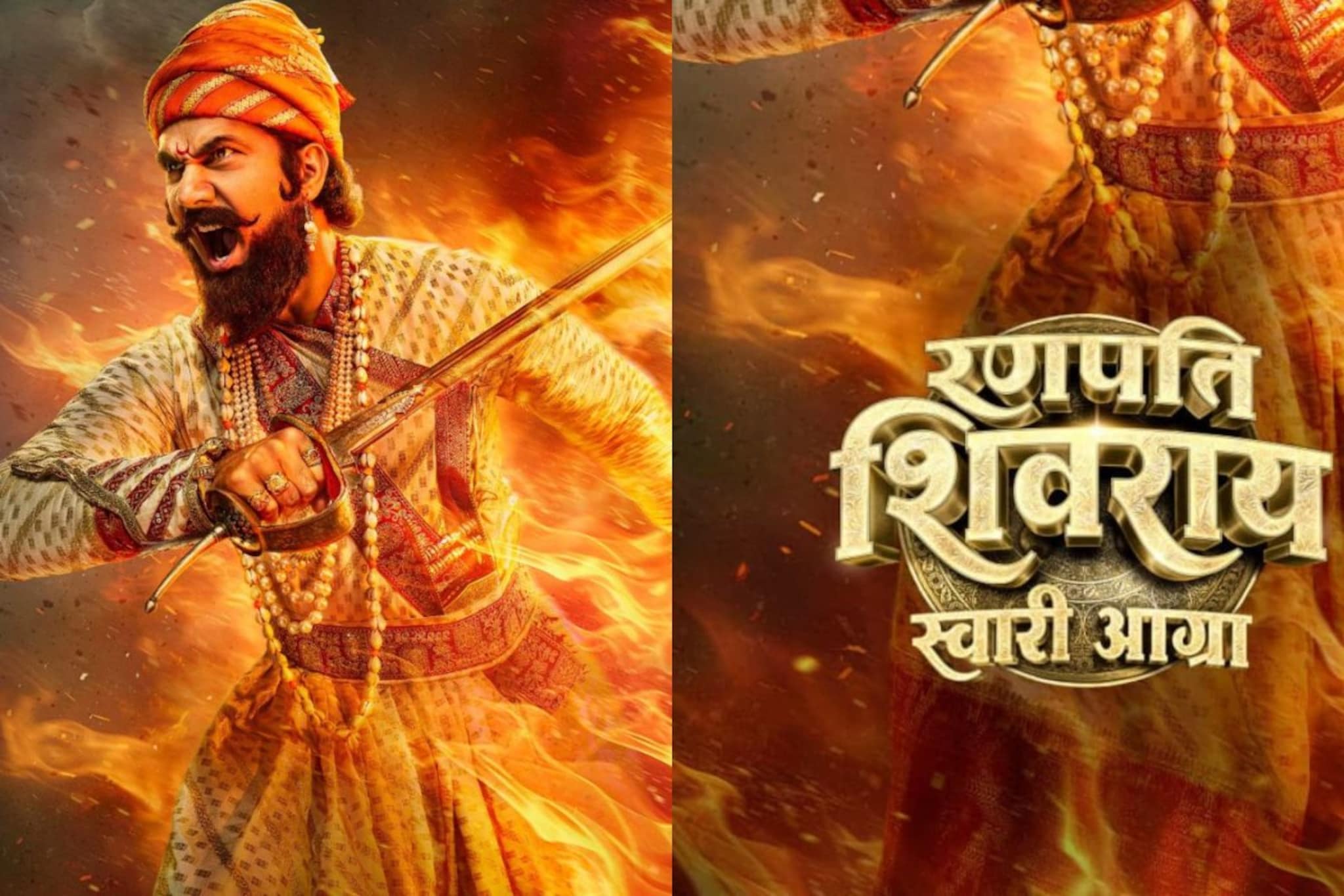 “नजरेत अंगार, मुद्रेत रणधैर्य” ‘रणपति शिवराय स्वारी आग्रा’मधील शिवरायांचा पोस्टर