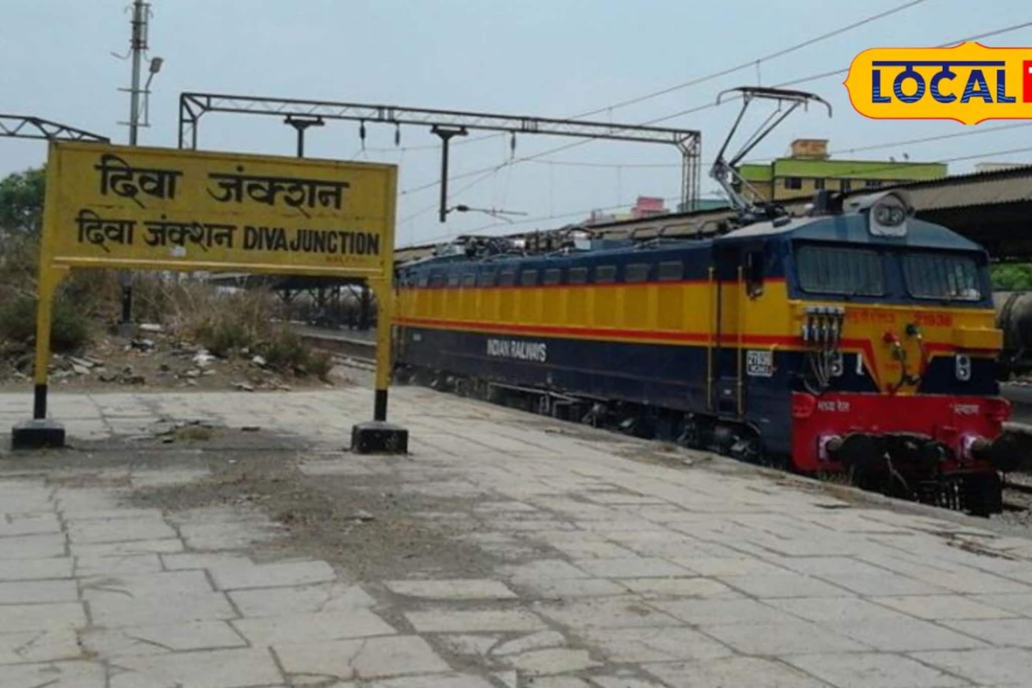 दिवा-सावंतवाडी एक्स्प्रेसच्या वेळेत बदल; काय आहे नवीन वेळापत्रक?