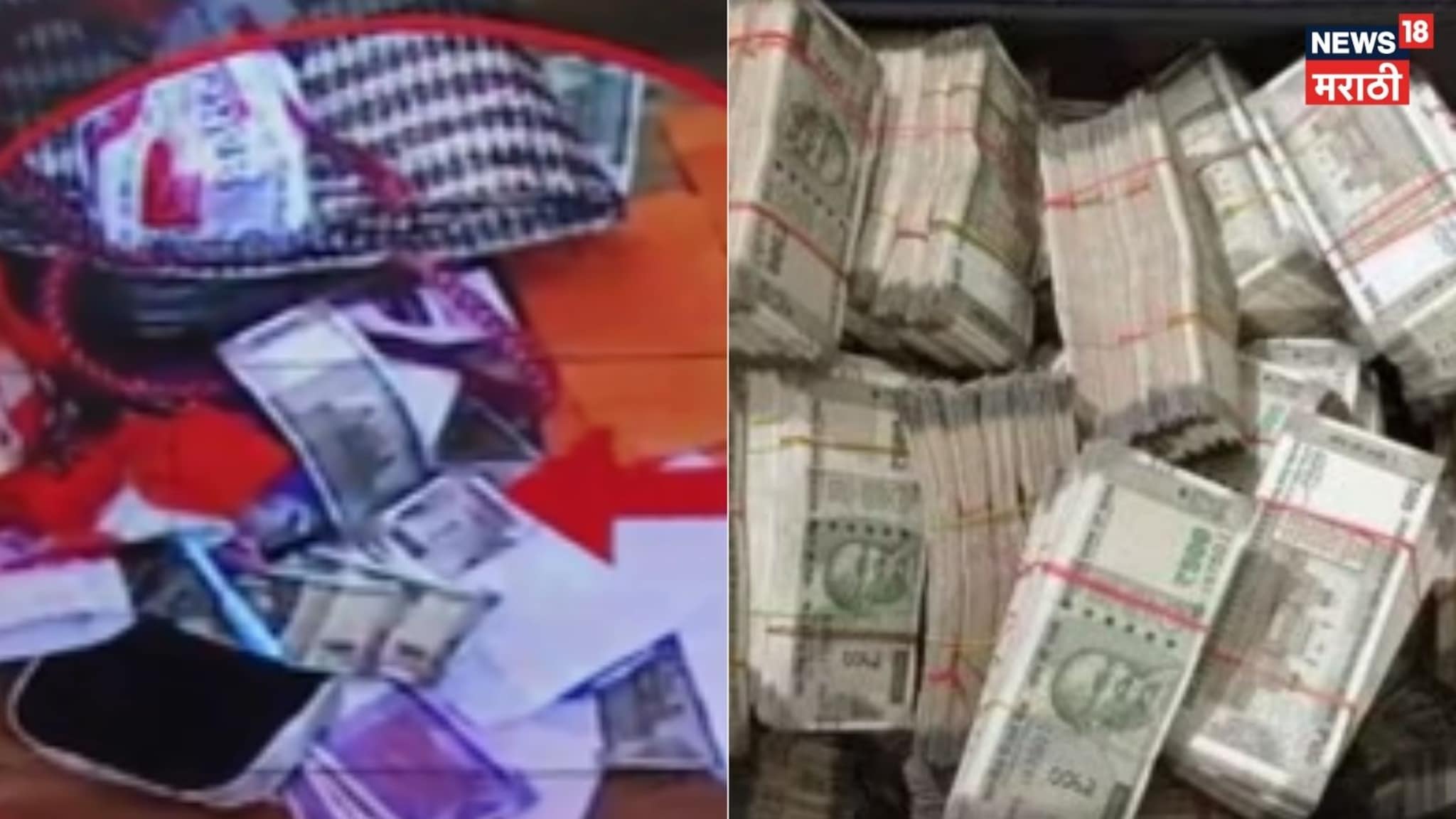 Political Report : निवडणुकीत प्रचाराच्या शेवटच्या दिवशी लक्ष्मीदर्शन, पैसे वाटपाने खळबळ उडाली , VIDEO Political Report : निवडणुकीत प्रचाराच्या शेवटच्या दिवशी लक्ष्मीदर्शन, पैसे वाटपाने खळबळ उडाली , VIDEO