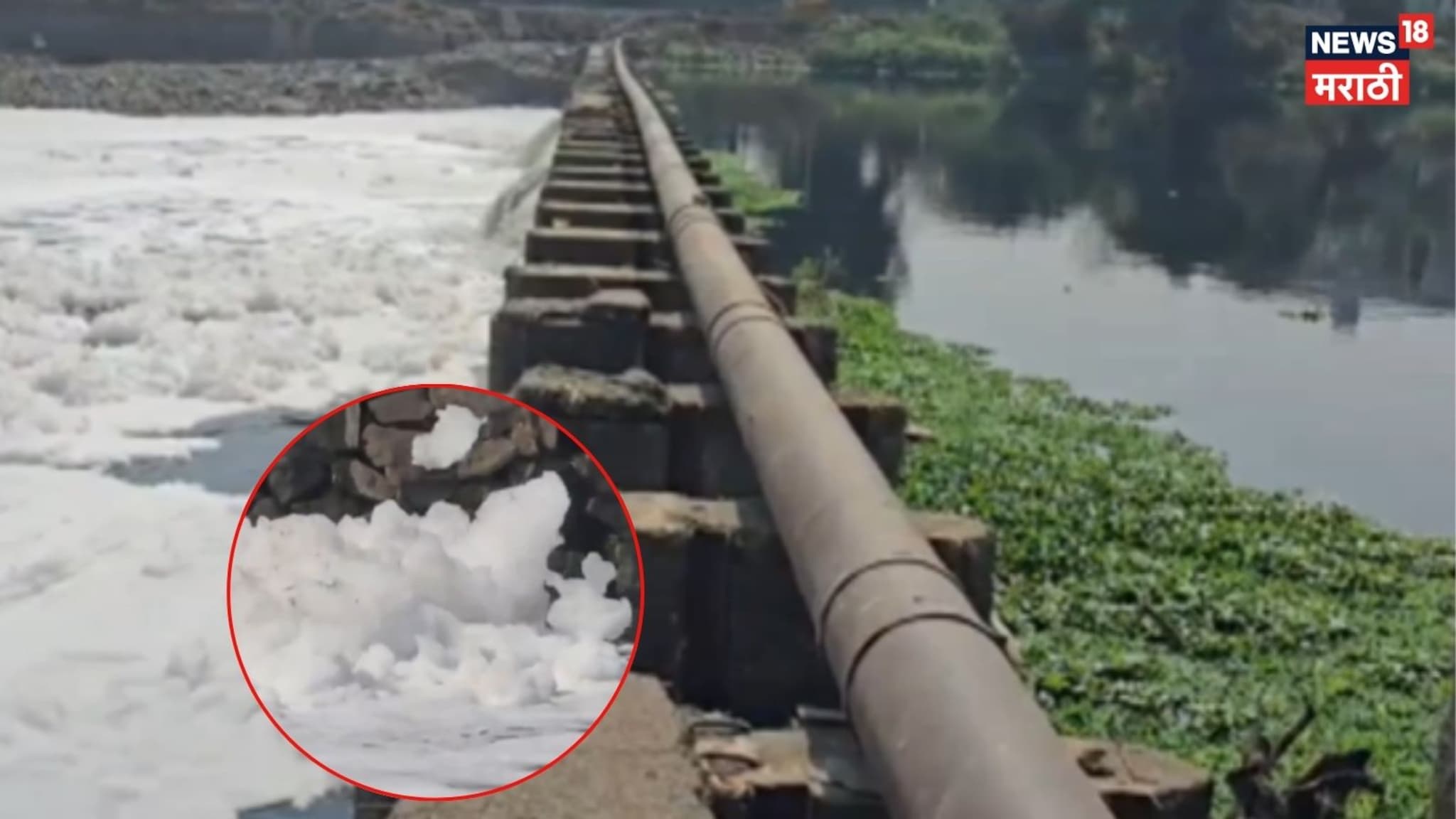 इंद्रायणी नदीला प्रदुषणाचं ग्रहण, सगळीकडे पांढरा फेस, VIDEO