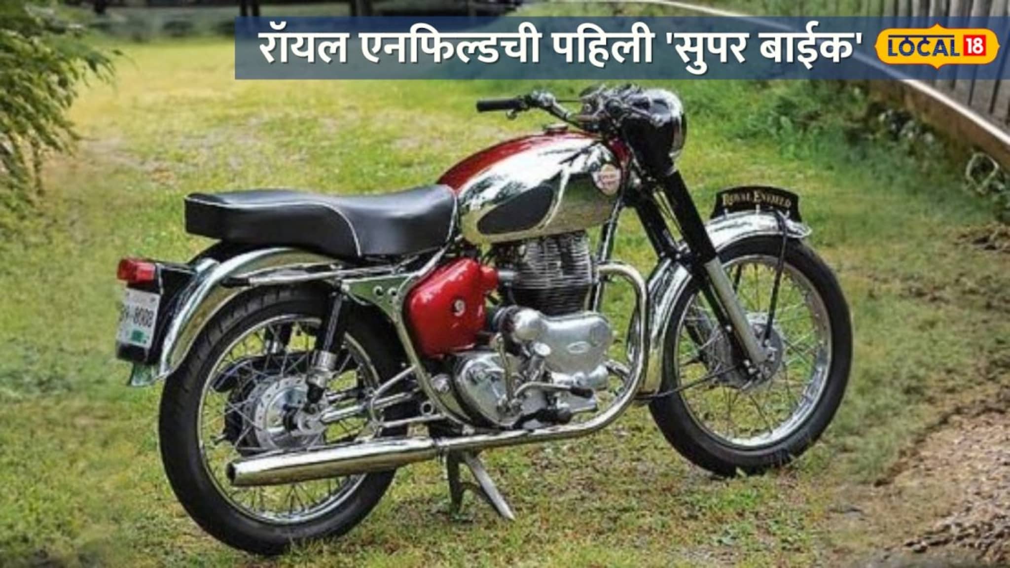 रॉयल एनफिल्डची पहिली \'सुपर बाईक\'! 60 वर्षांपूर्वीची 700 सीसीची बुलेट; पाहा या दुर्मिळ गाडीची एक झलक 