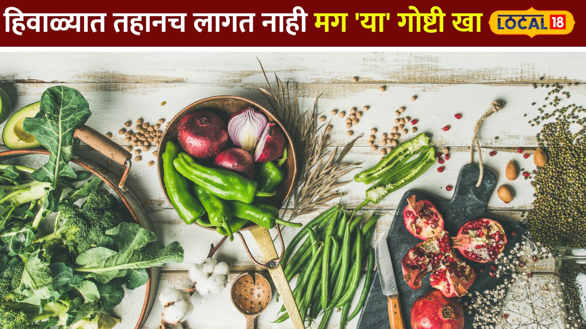 तुम्हालाही हिवाळ्यात तहानच लागत नाही,  तर 'या' गोष्टी खा कधीच होणार नाही Dehydration