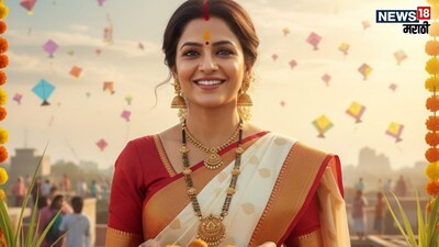 मकर संक्रांति 2026: पीला रंग वर्जित, पर सोना और हल्दी शुभ!