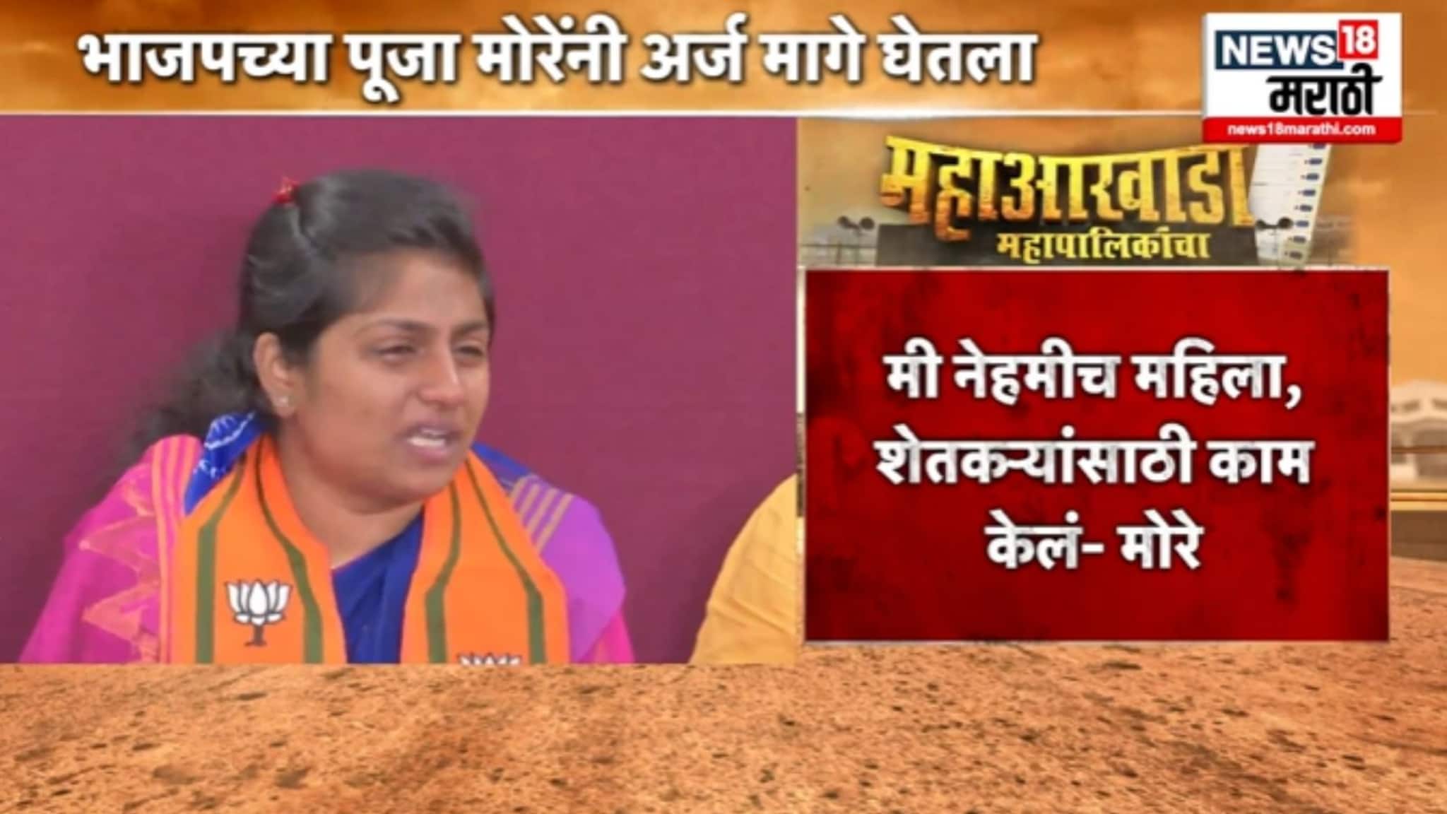 Pune: ट्रोलर्समुळे अर्ज मागे घ्यावा लागला, पूजा मोरे नवऱ्याच्या गळ्यात पडून रडल्या