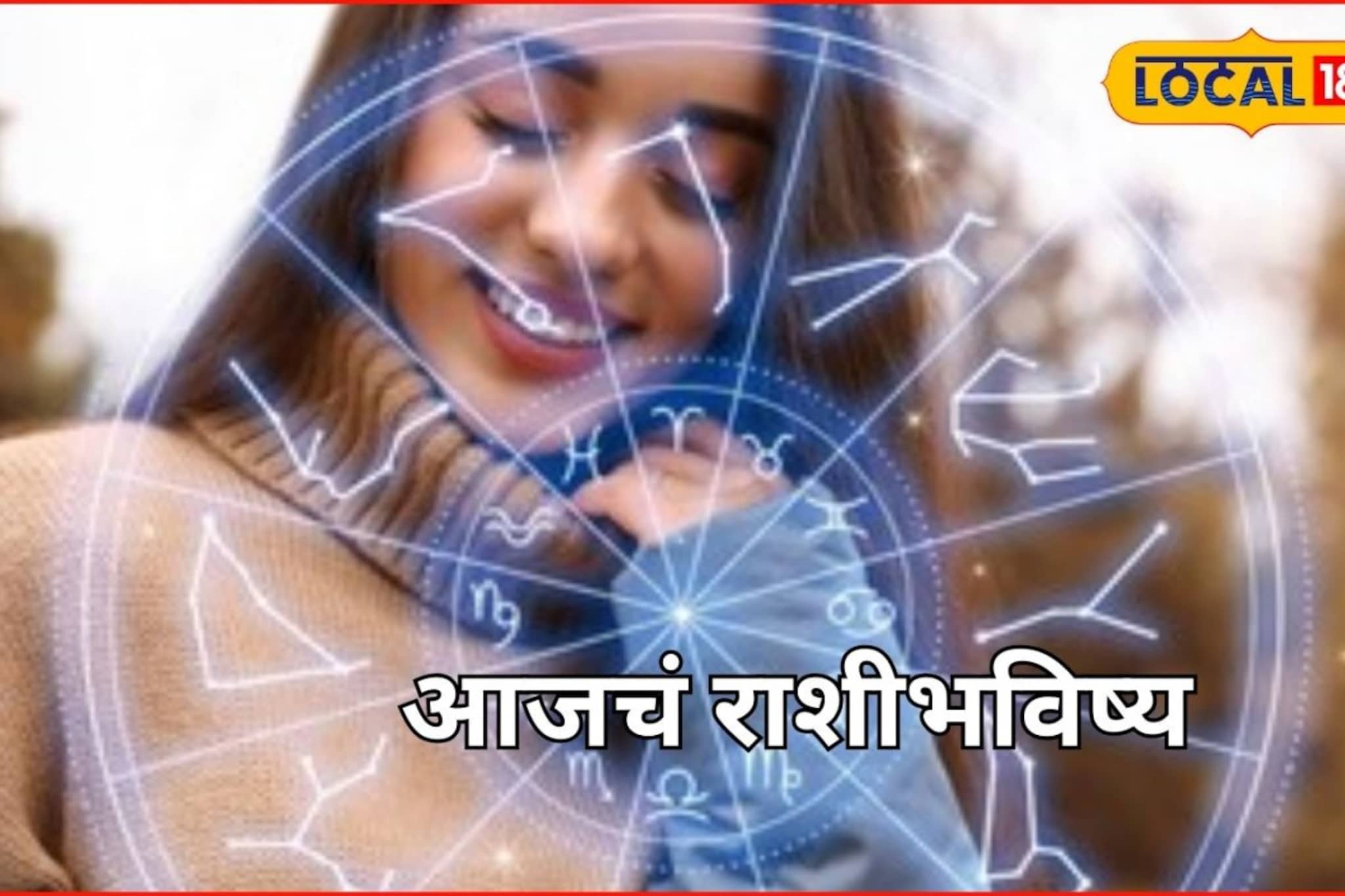 पैसा, प्रेम, प्रतिष्ठा मिळेल, पण शुक्रवारी ती चूक महागात पडेल, आजचं राशीभविष्य