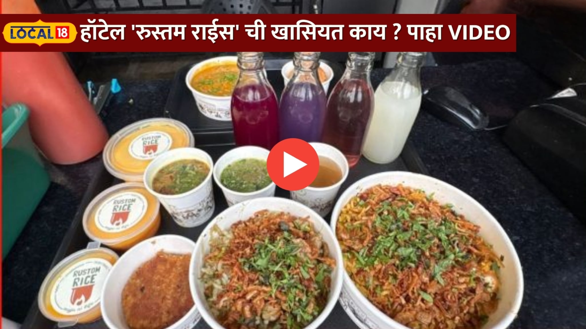 आर्किटेक्ट बनला \'हॉटेल मालक\'! पुण्यात 30 रुपयांत देतोय प्रोटीन-रिच ! हॉटेल \'रुस्तम राईस\' ची खासियत काय ? पाहा Video आर्किटेक्ट बनला \'हॉटेल मालक\'! पुण्यात 30 रुपयांत देतोय प्रोटीन-रिच ! हॉटेल \'रुस्तम राईस\' ची खासियत काय ? पाहा Video