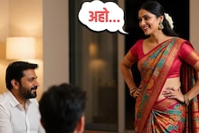 Husband Wife : बायका आपल्या नवऱ्याला 'अहो' का म्हणतात? 'या' शब्दाचा अर्थ 99 टक्के महिलांना माहित नसेल