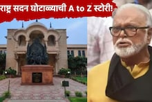 1,00,00,00,00,000 चा घोटाळा, ज्यानं राजकारण ढवळून निघालं, महाराष्ट्र सदन प्रकरणाची Inside Story