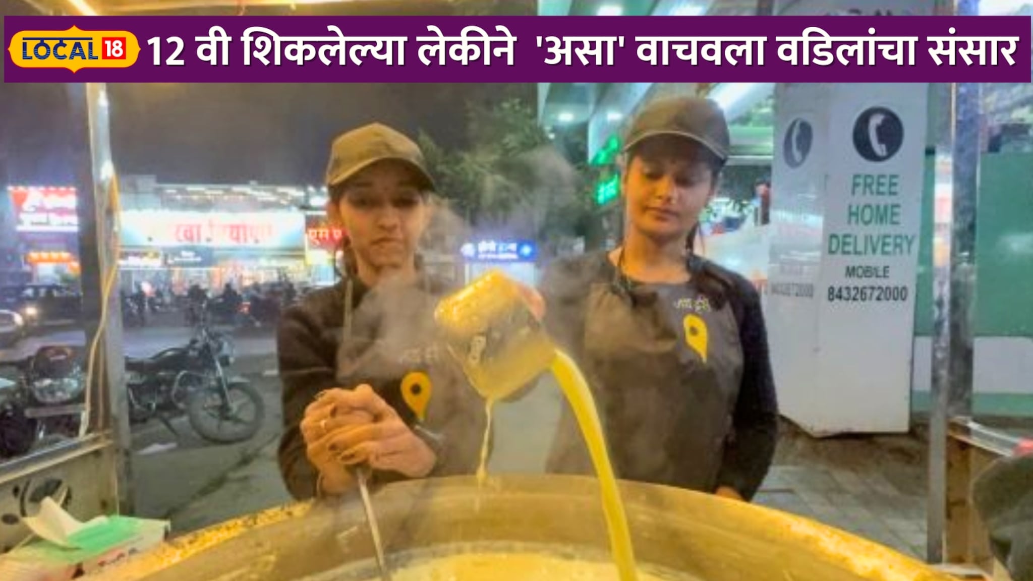 डोक्यावर कर्जाचा डोंगर अन् घर होतं गहाण! १२ वी शिकलेल्या नाशिकच्या लेकीने 'असा' वाचवला वडिलांचा संसार 