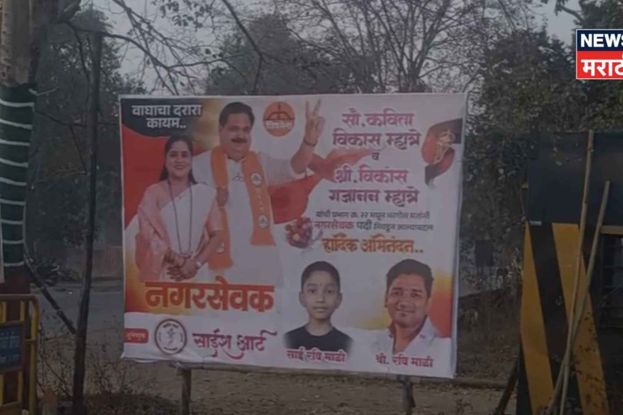 वाघाचा दरारा कायम! निकालाआधीच डोंबिवलीत म्हात्रे नवरा-बायकोचे बॅनर