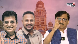 सोमय्यांकडून मुलाविरोधातील लढतीत कोणी नसल्याचा दावा, ठाकरे गटाचा मोठा डाव, वॉर्ड १०७ मधलं गणित बदललं सोमय्यांकडून मुलाविरोधातील लढतीत कोणी नसल्याचा दावा, ठाकरे गटाचा मोठा डाव, वॉर्ड १०७ मधलं गणित बदललं