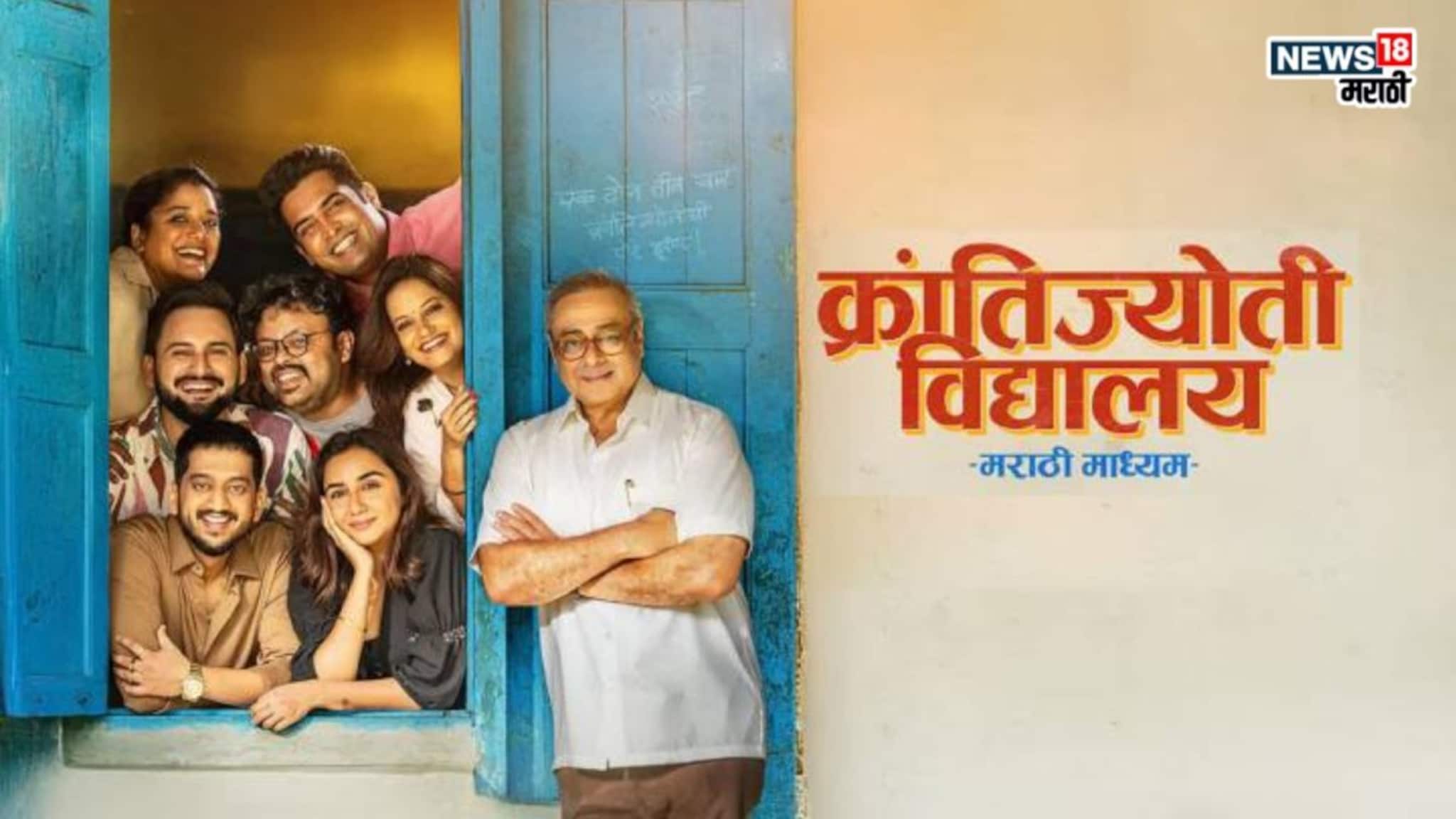 'कायदेशीर बाबींमुळे चित्रपट आत्ता लगेच...', 'क्रांतिज्योती विद्यालय' टीमच्या पोस्टमुळे प्रेक्षकांना धक्का, नेमकं काय घडलं?